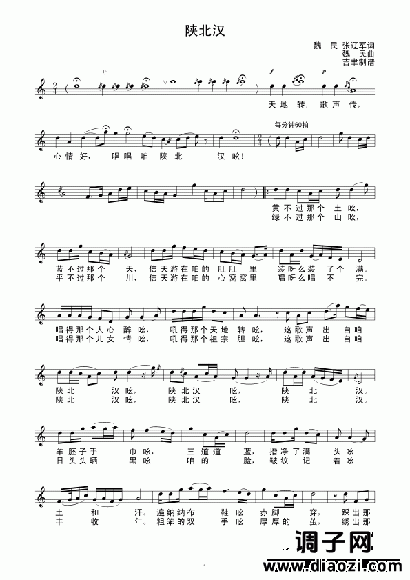 陕北汉（线谱）