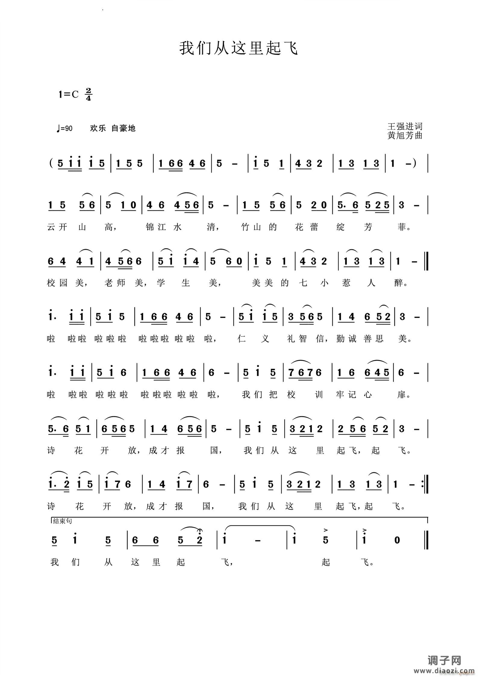 我们从这里起飞