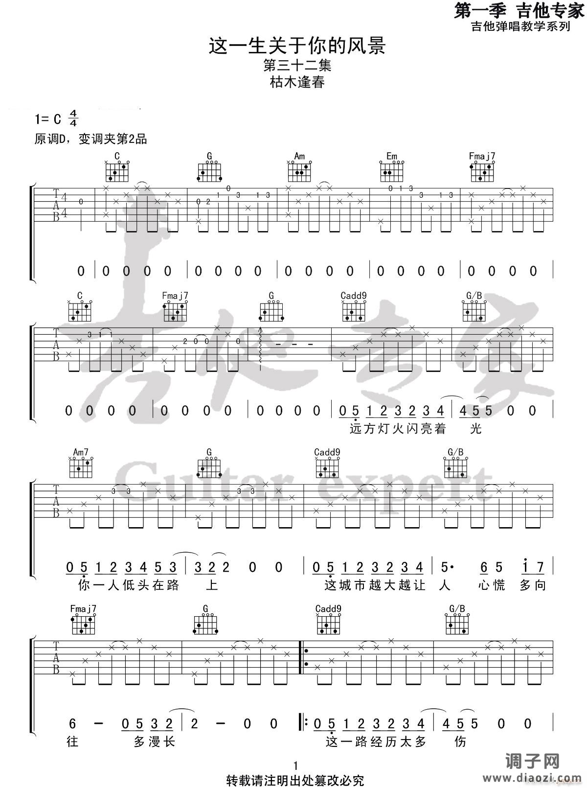 这一生关于你的风景 （ C调原版）