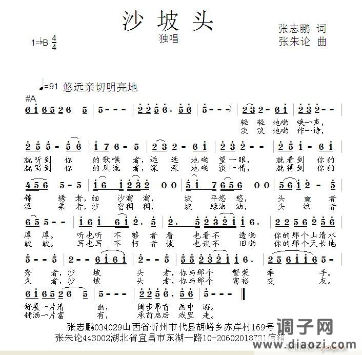 沙坡头  张志鹏 词  张朱论 曲