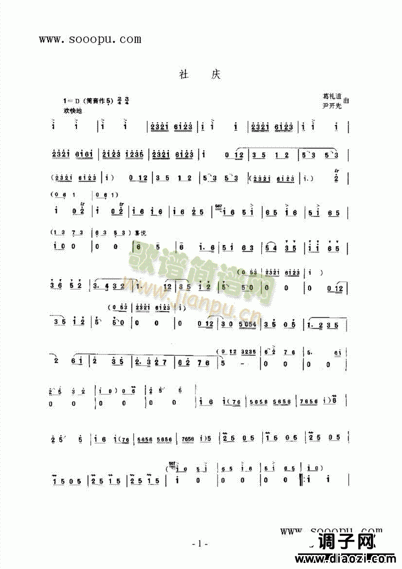 社庆 民乐类 唢呐