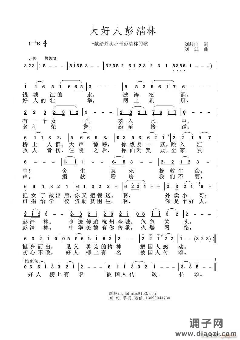 大好人彭清林刘恕版