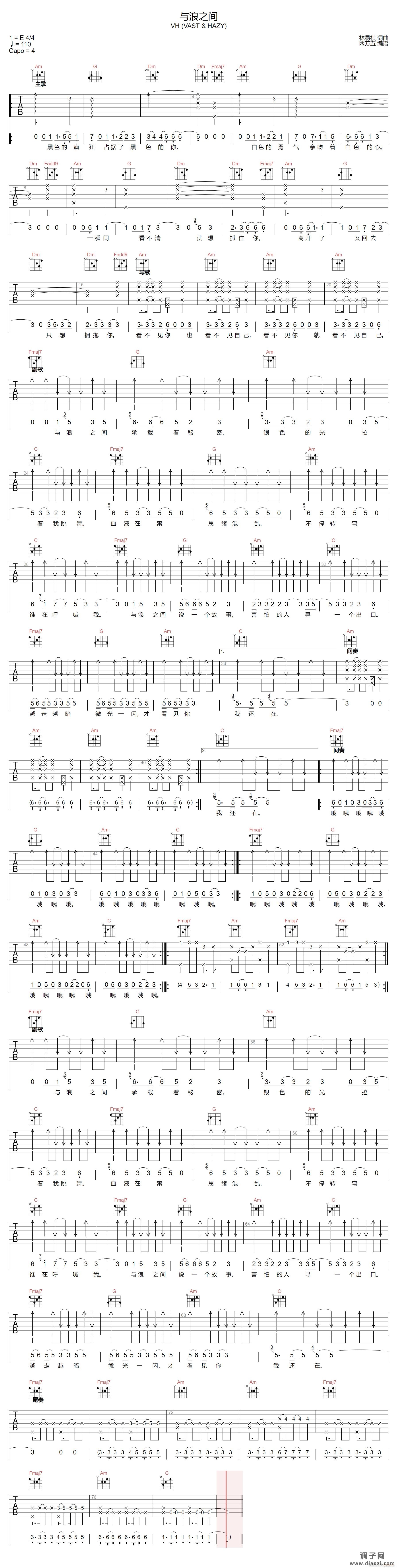 与浪之间 （ C调指法原版编配）