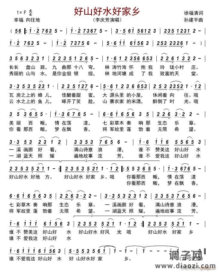 好山好水好家乡