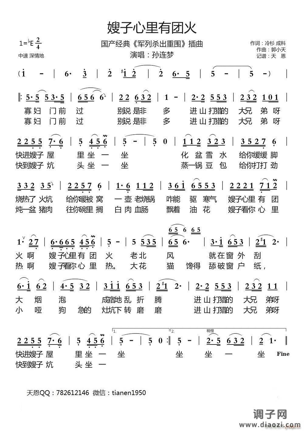 嫂子心里有团火(国产经典《军列杀出重围》插曲)