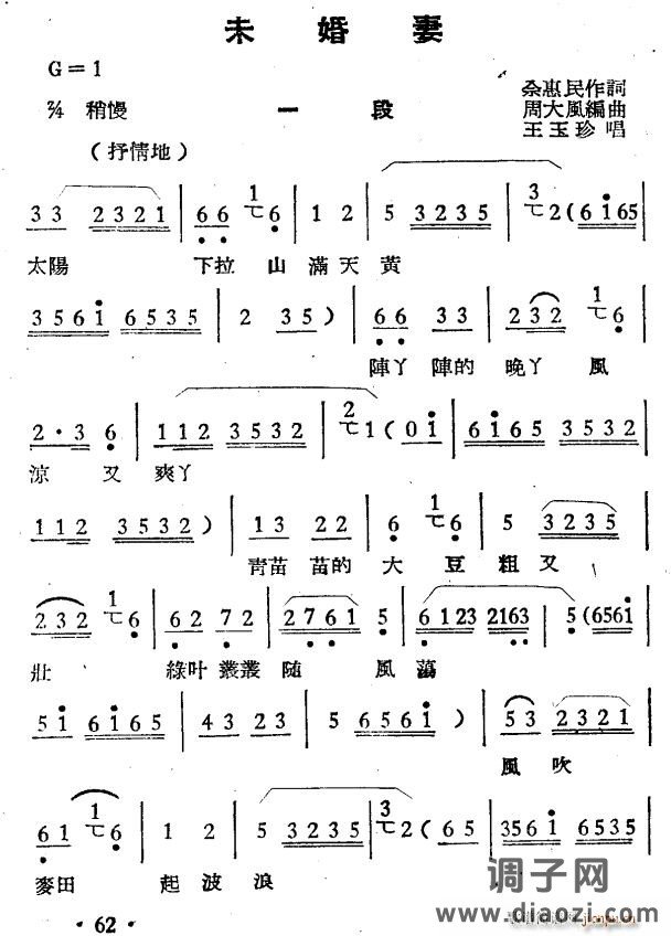 未婚妻（选段）