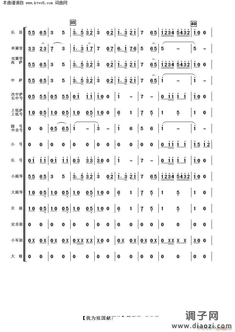 我为祖国献石油(管弦乐 )