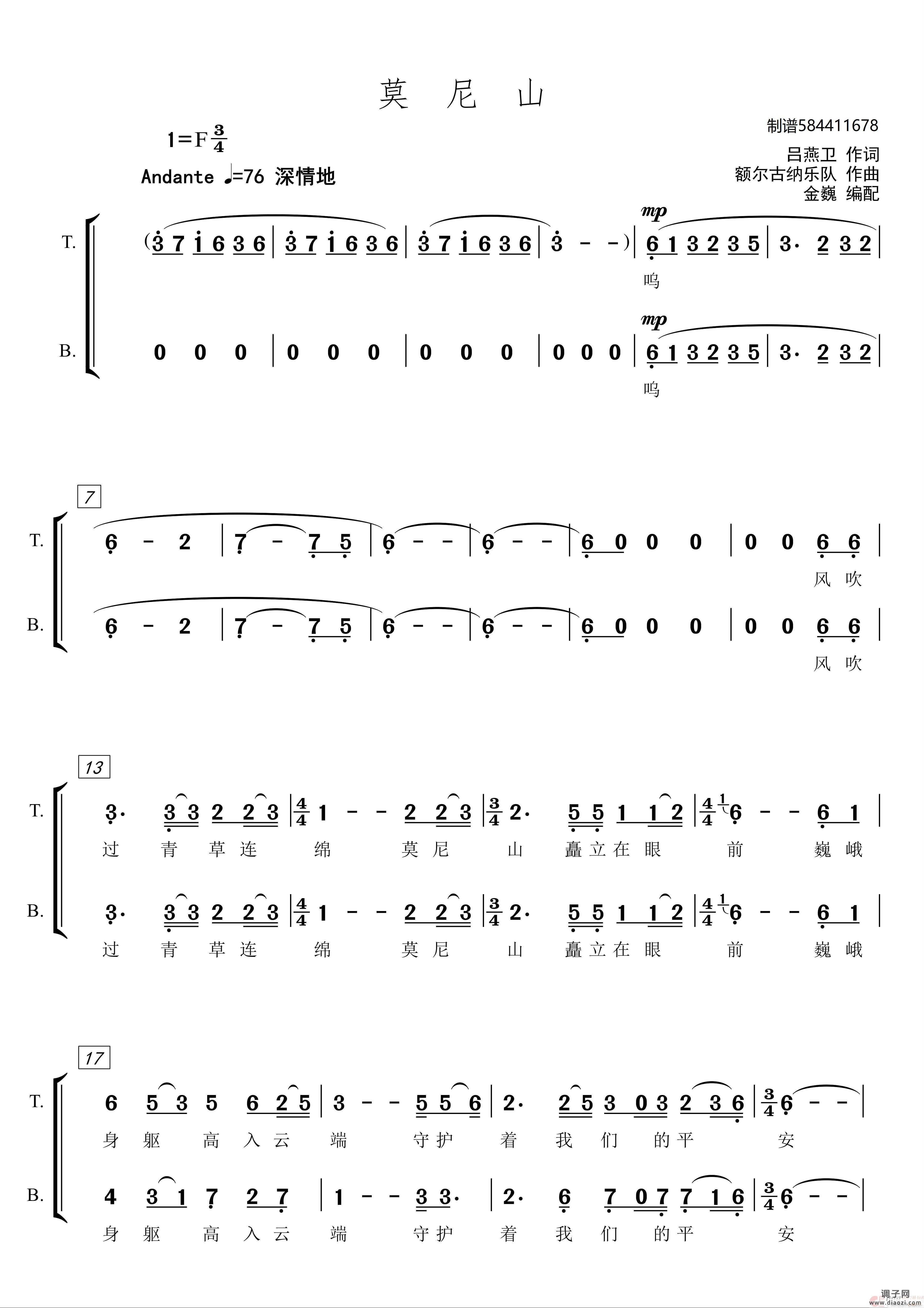 莫尼山混声合唱 （金巍编配）
