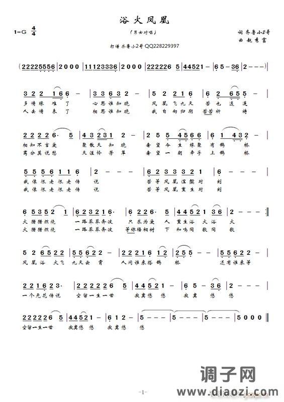 浴 火凤 凰 】赵秀富曲 黄清林编曲 】