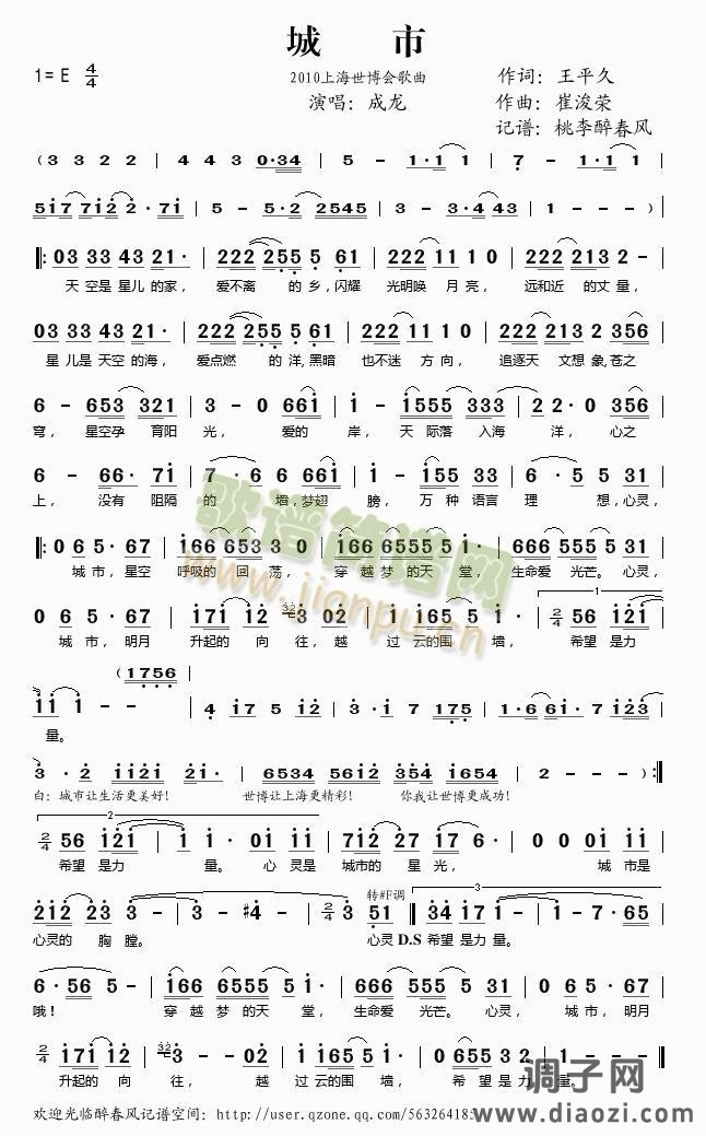 城市（2010世博会歌曲）