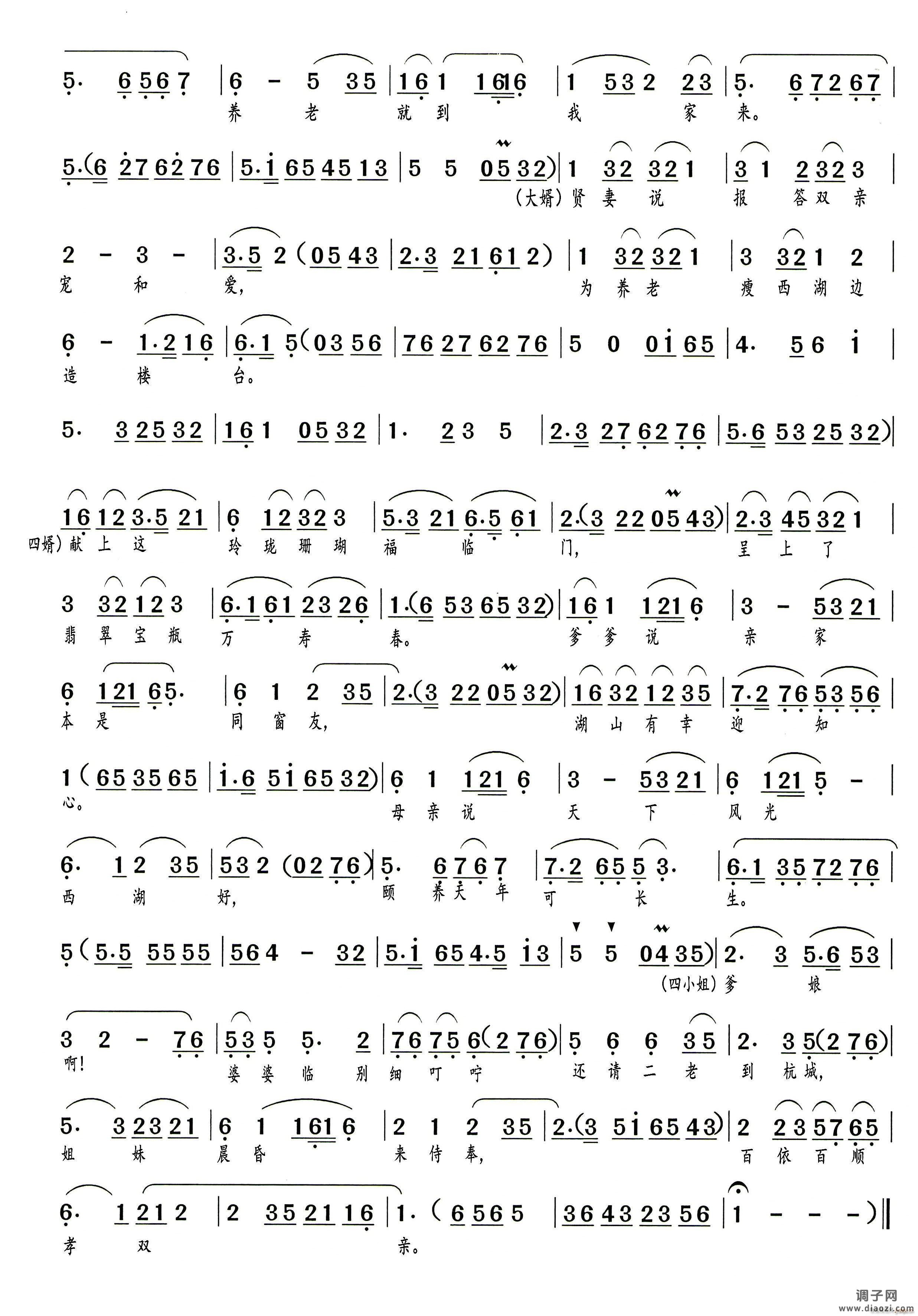 前拜寿浙江小百花越剧团