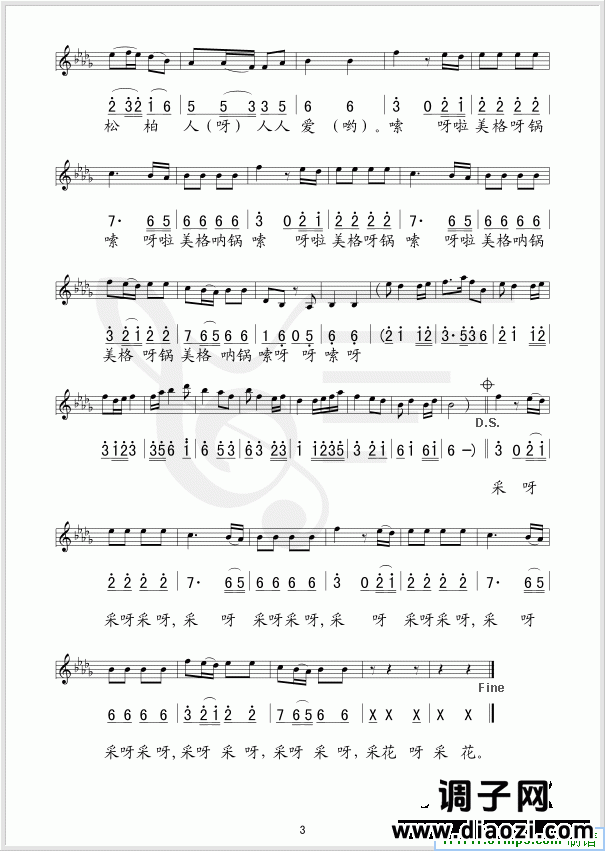 采花(四川民歌、五线谱/简谱对照)