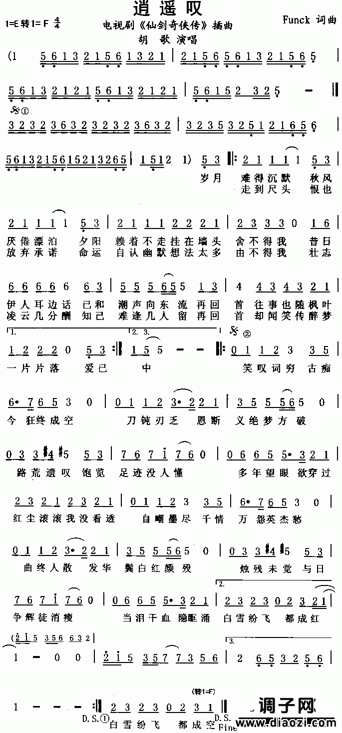 逍遥叹(《仙剑奇侠传》插曲)