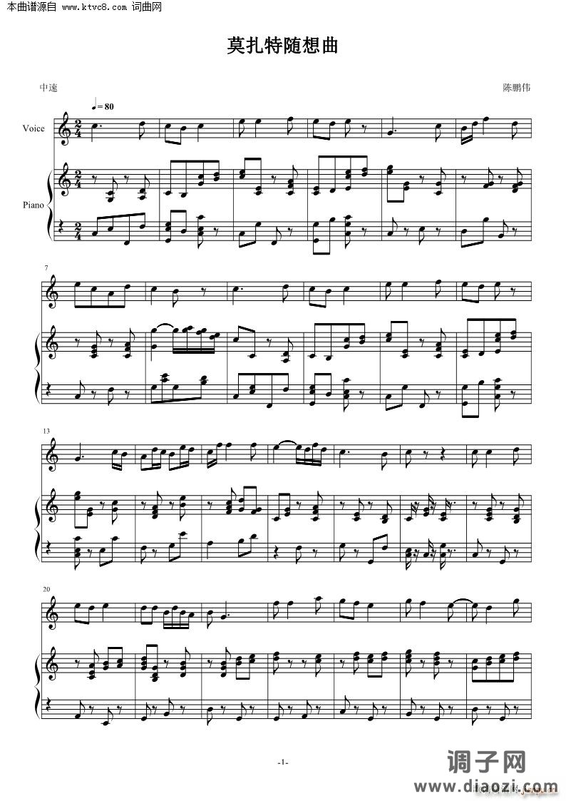 莫扎特随想曲(钢琴独奏曲)