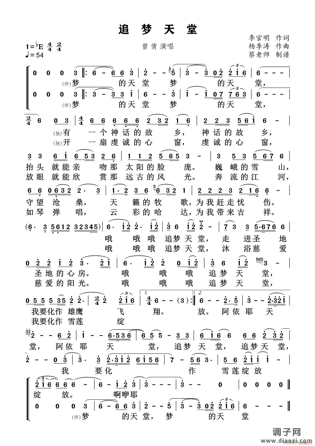 追梦天堂（民通唱法）