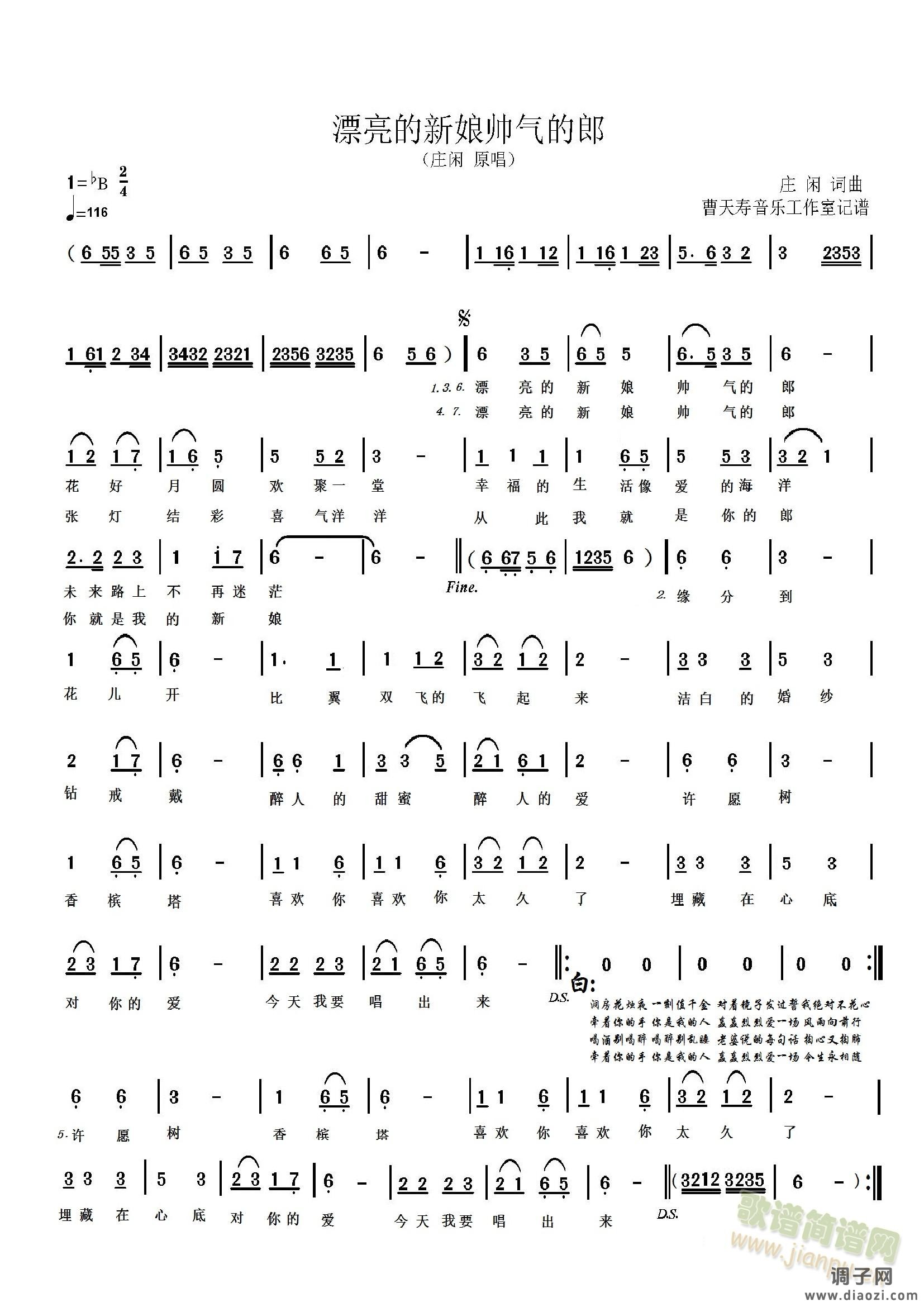 漂亮的新娘帅气的郎