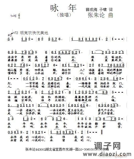 咏年 薛成海 子啸 词 曲