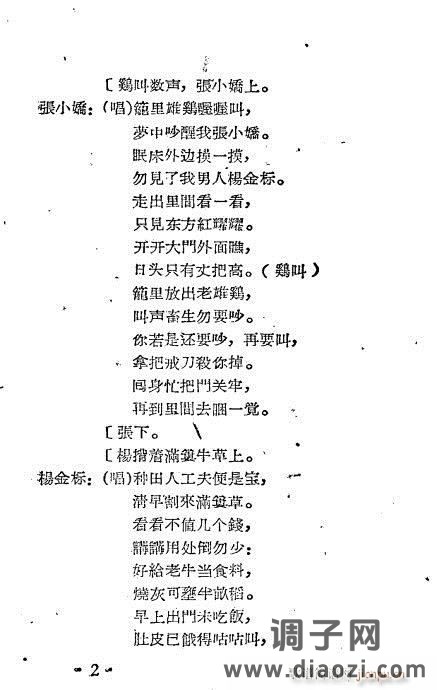 越剧集《懒惰嫂》目录1-19