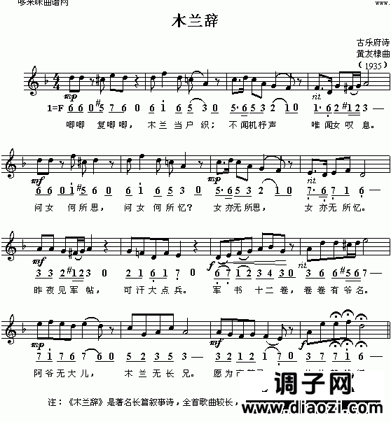 木兰辞(古曲)