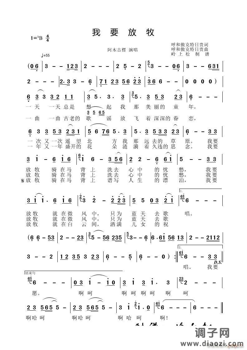 我要放牧草原歌曲