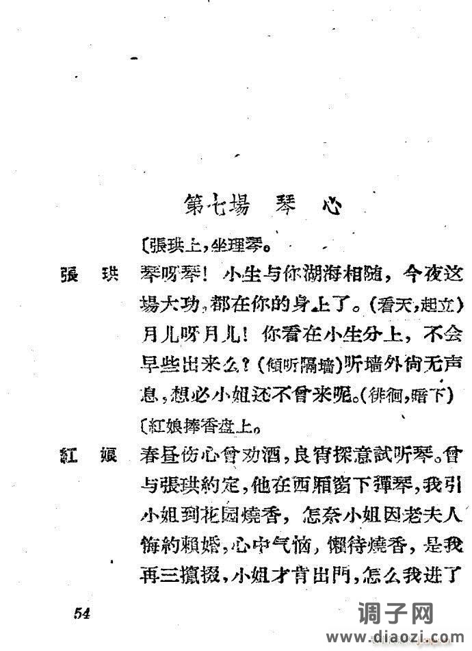 越剧《西厢记 》