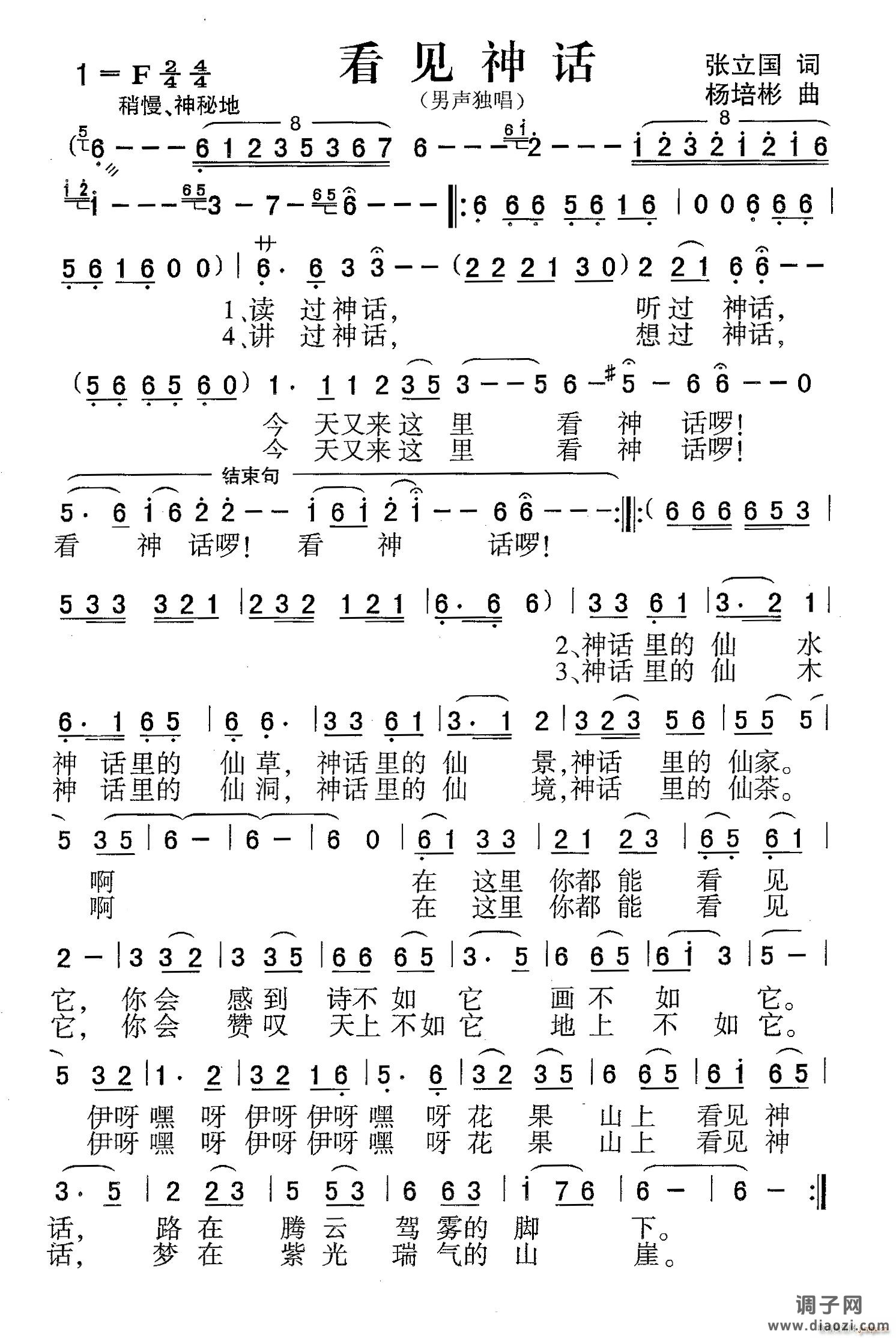 看见神话男声独唱