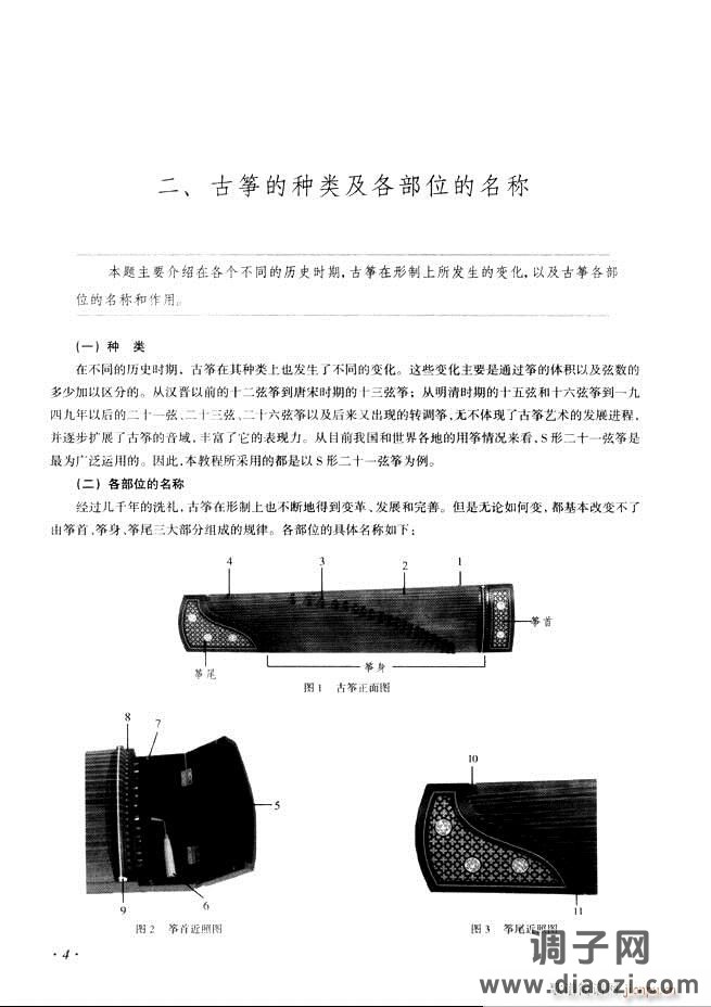 古筝基础教程三十三课目录1-60