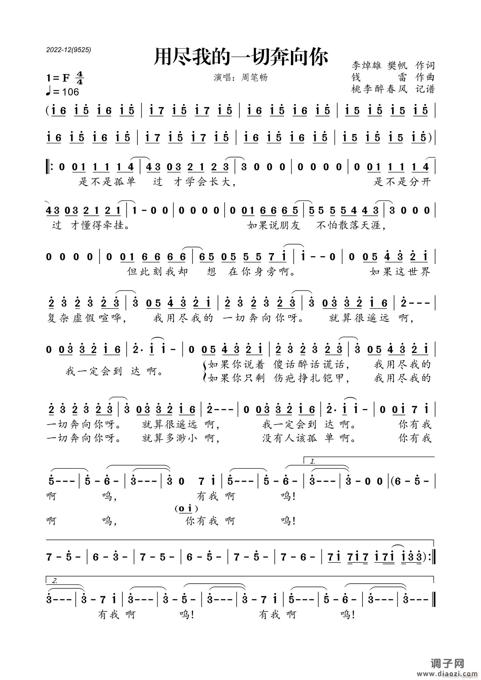 用尽我的一切奔向你