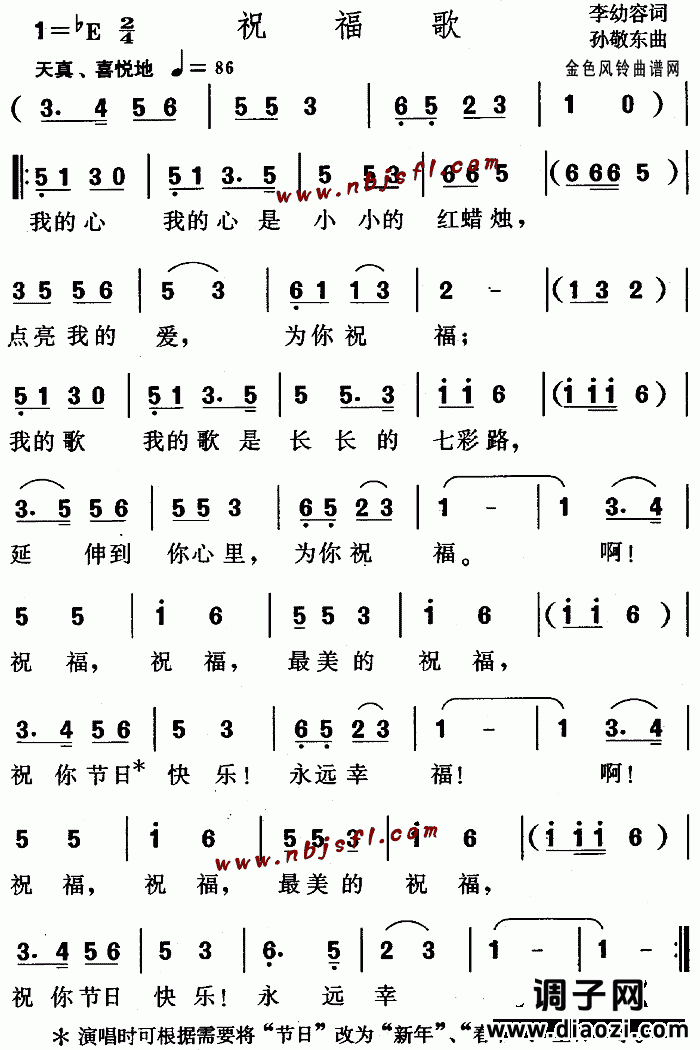 祝福歌(儿童歌)