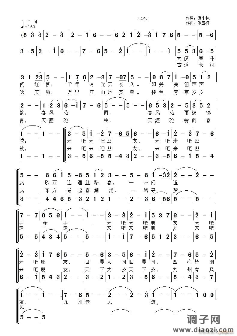 一带一路多朋友