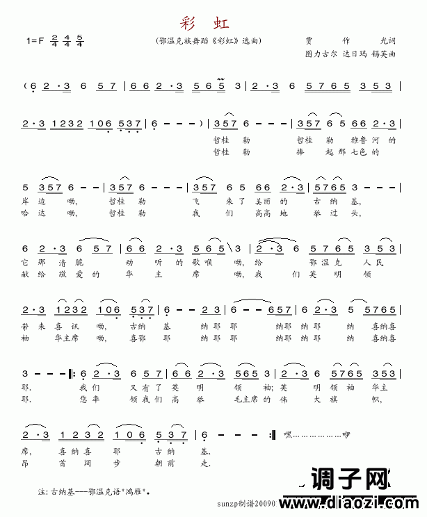 彩虹(舞蹈音乐)