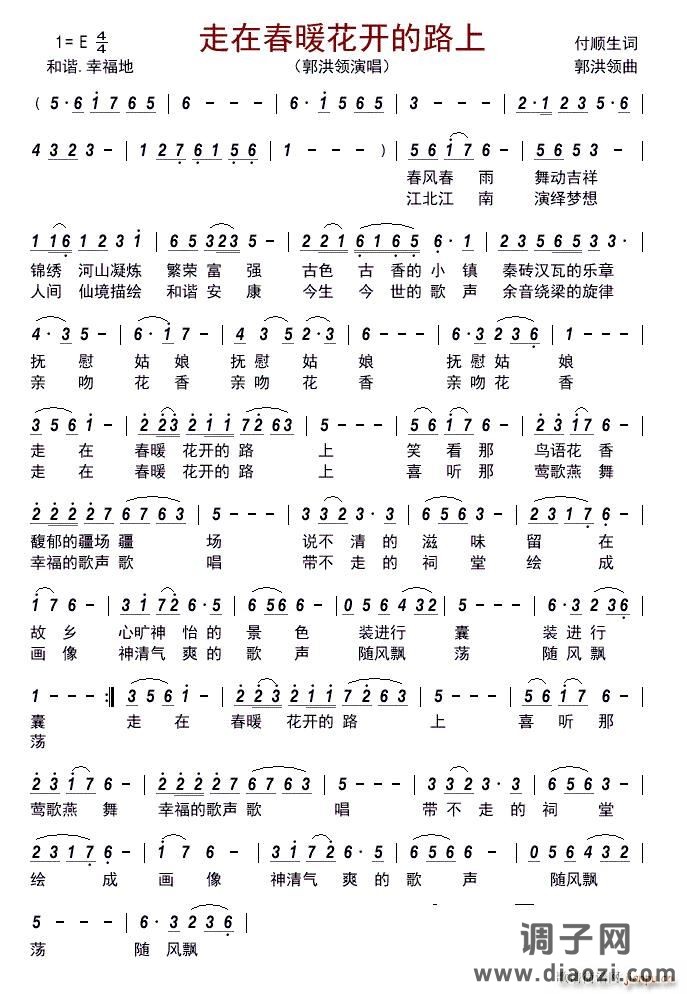 走在春暖花开的路上