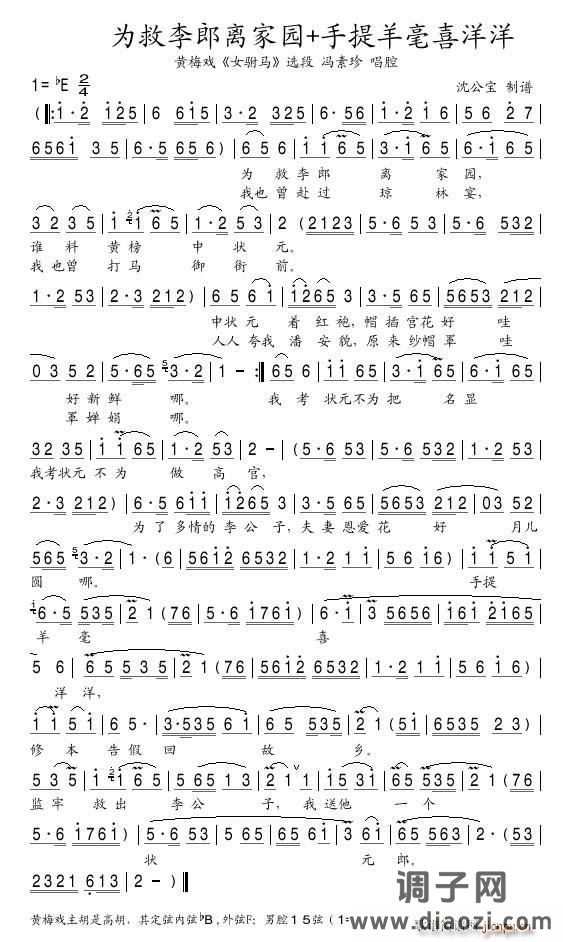 为救李郎离家园、手提羊毫喜洋洋（黄梅戏）