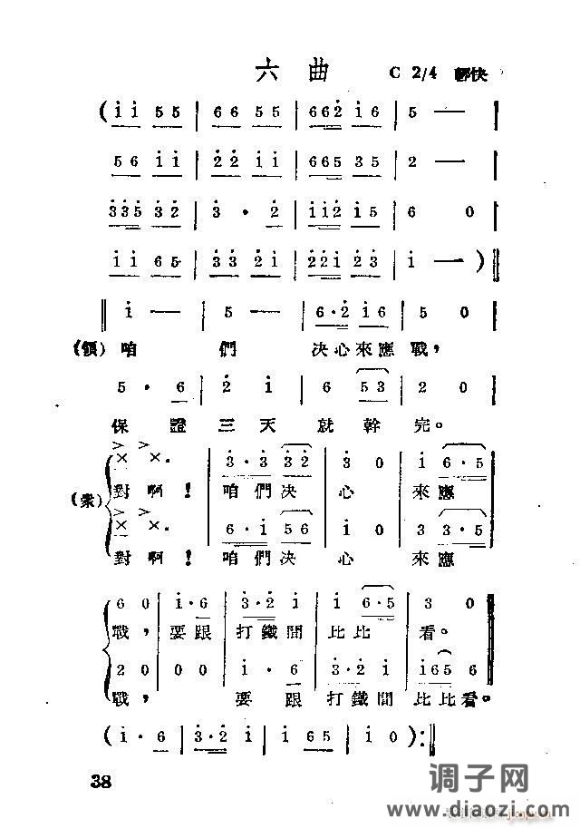 歌剧《应战》剧本