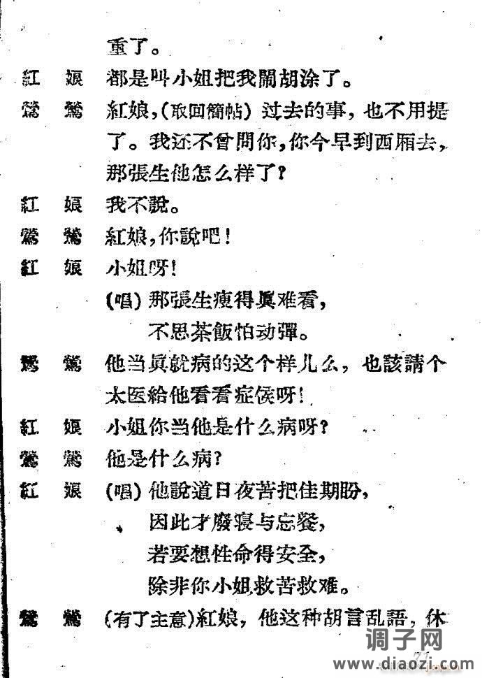 越剧《西厢记 》