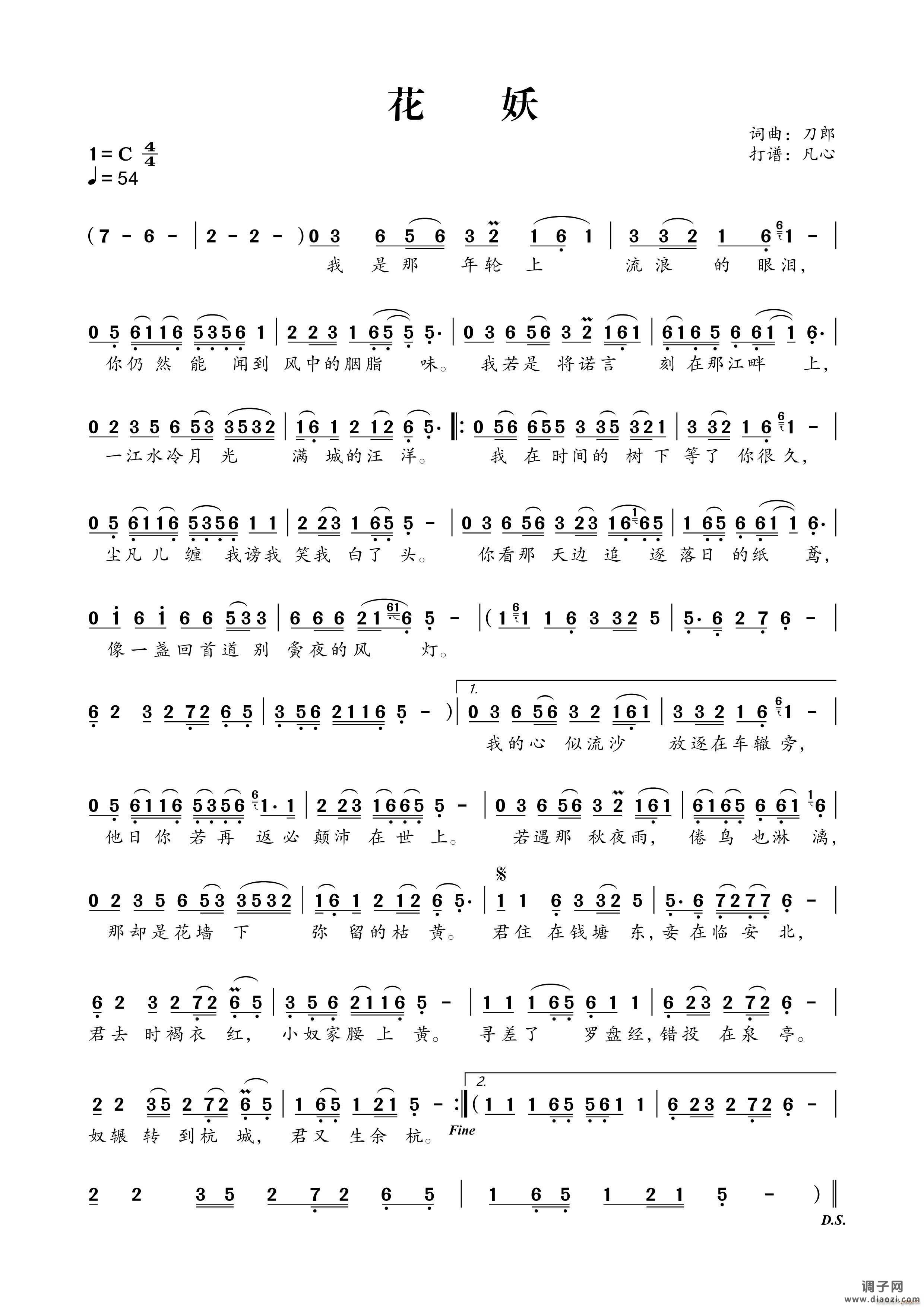 花妖（修正版）