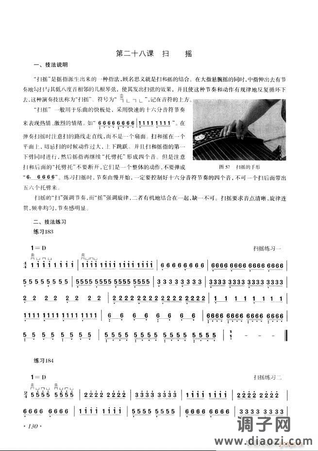 古筝基础教程三十三课目录121-180