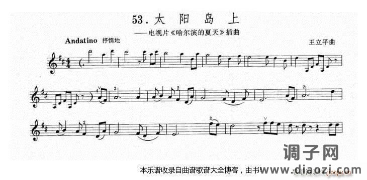 小提琴太阳岛上