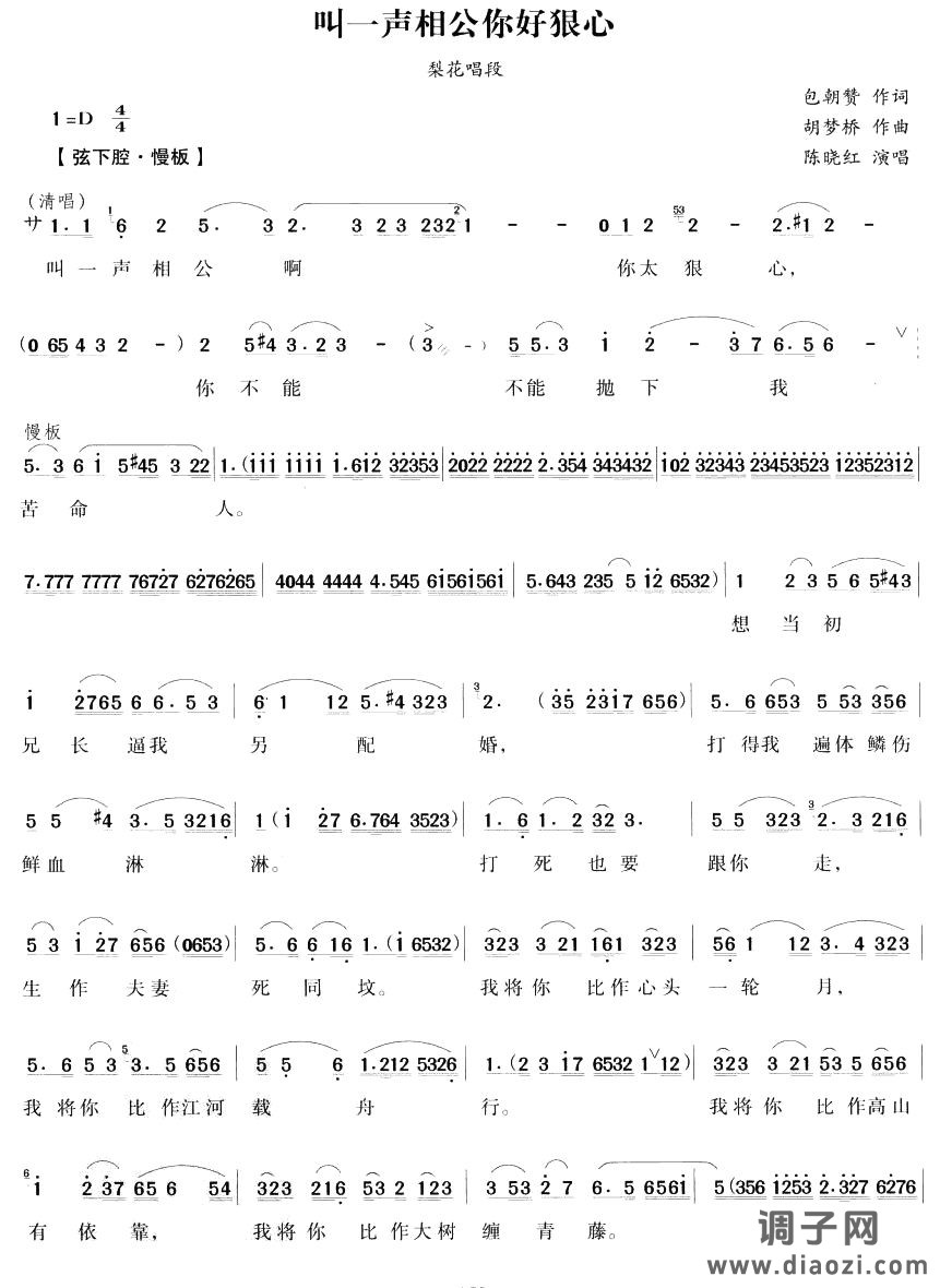 叫一声相公你好狠心(越剧唱段)