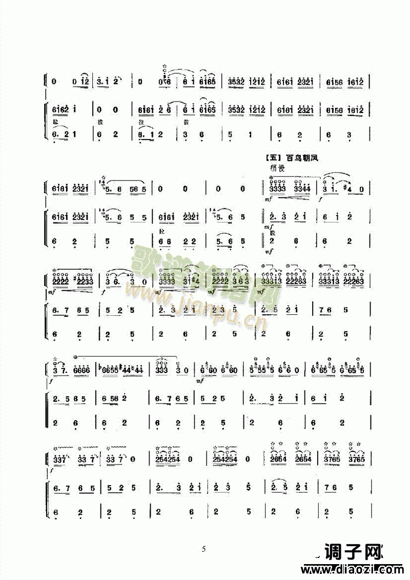 百鸟朝凤 民乐类 唢呐