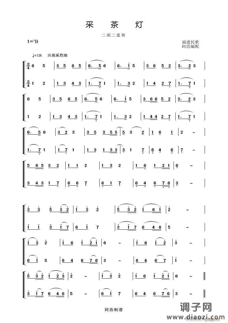采茶灯（二胡二重奏）