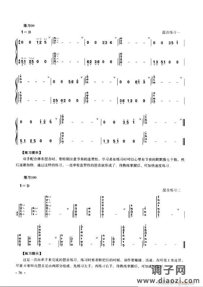 古筝基础教程三十三课目录61-120