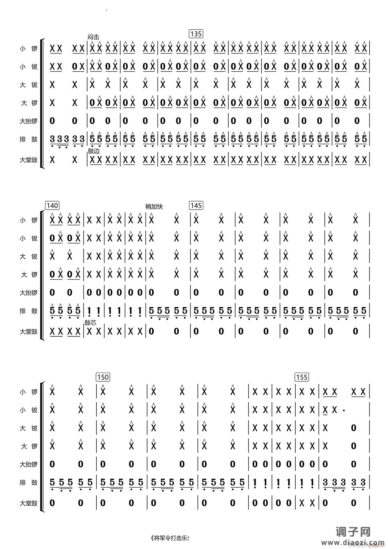 将军令打击乐分谱