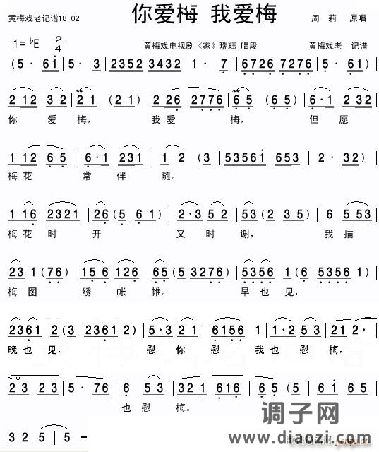 你爱梅 我爱梅（黄梅戏电视剧《家》唱段）