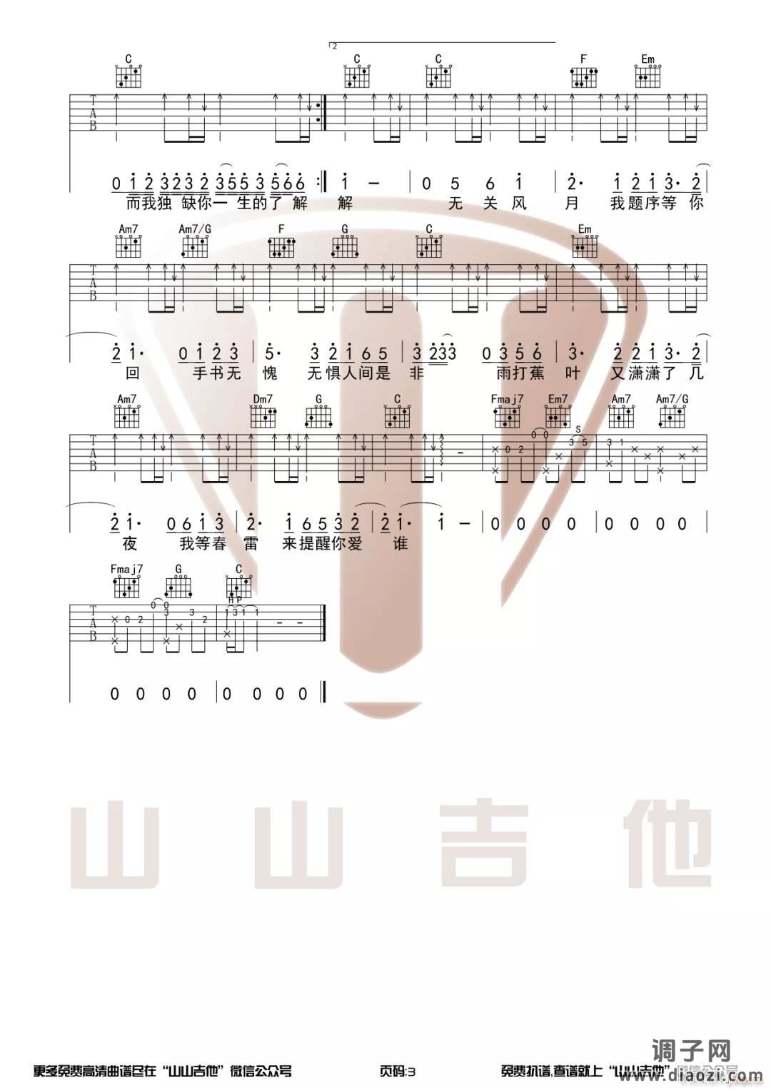 兰亭序 （ C调指法原版编配）