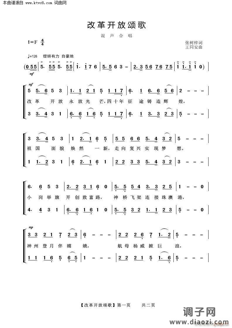 改革开放颂歌( 混声合唱 )