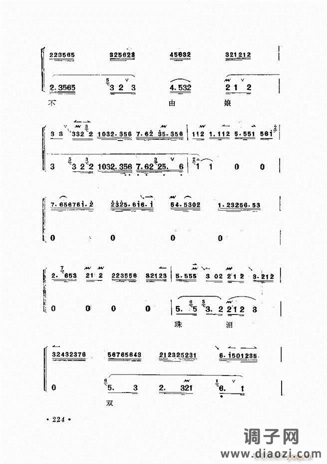 唱腔选集 （增订本）181-240