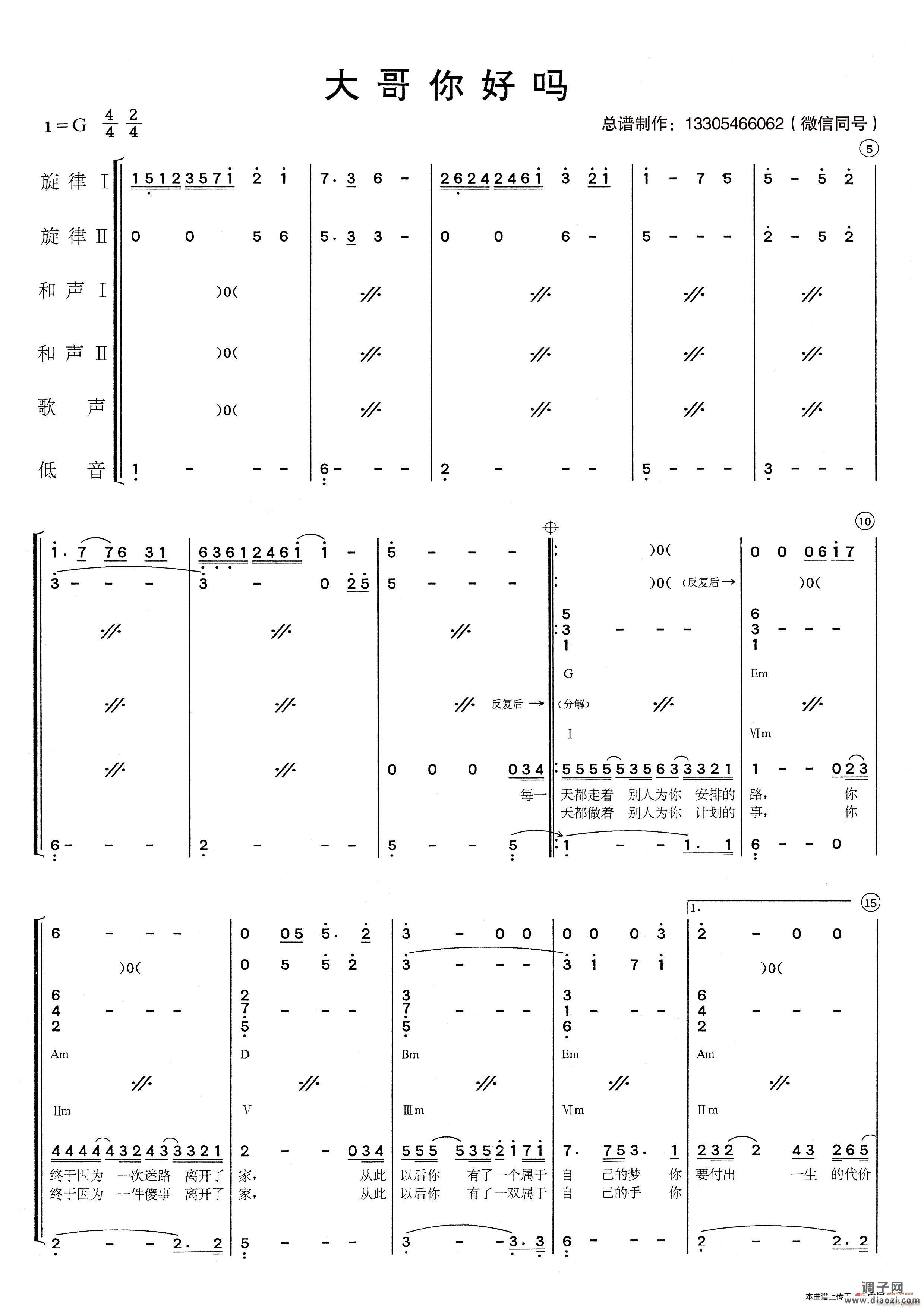 大哥你好吗（乐队 ）