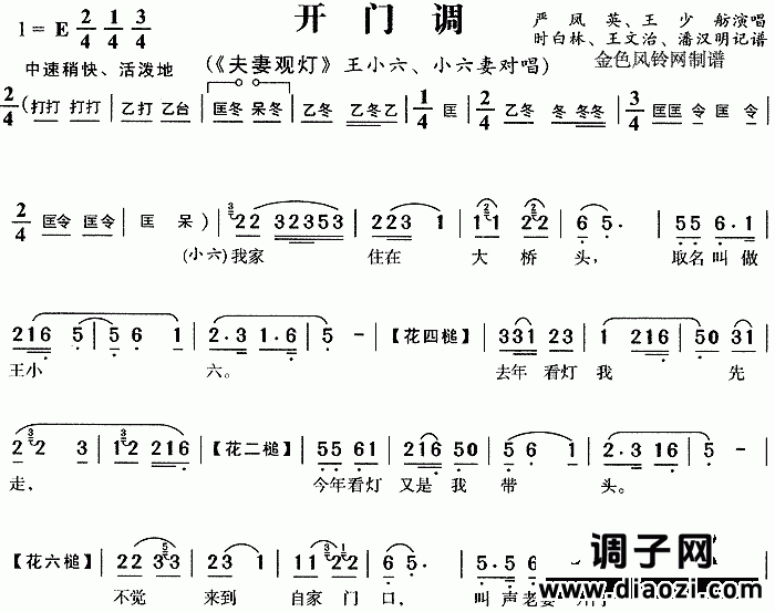 开门调《夫妻观灯》