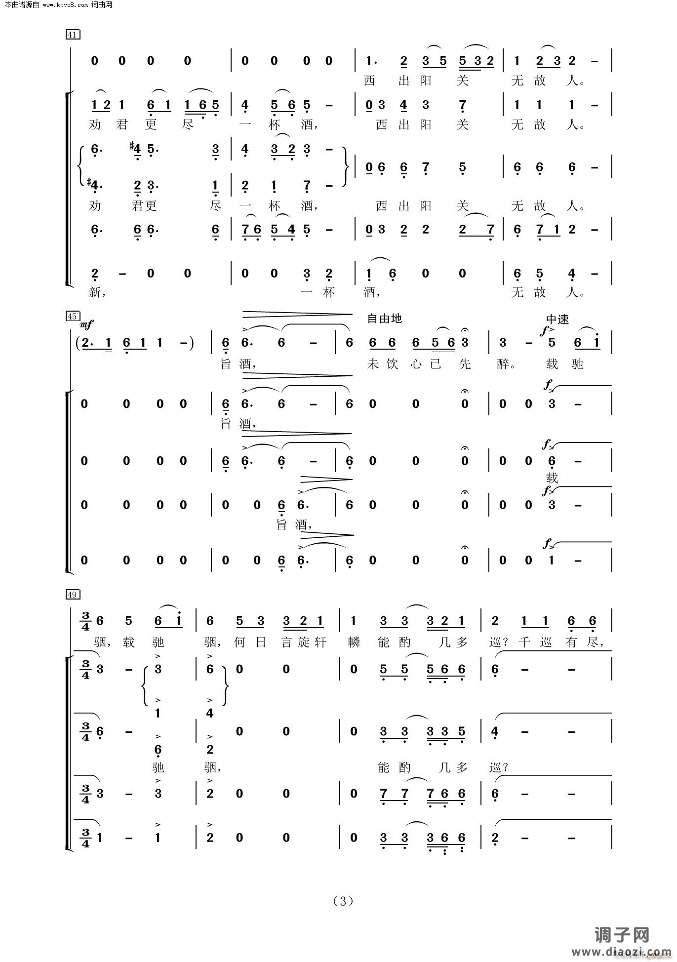 阳关三叠(女领唱与混声四部合唱)